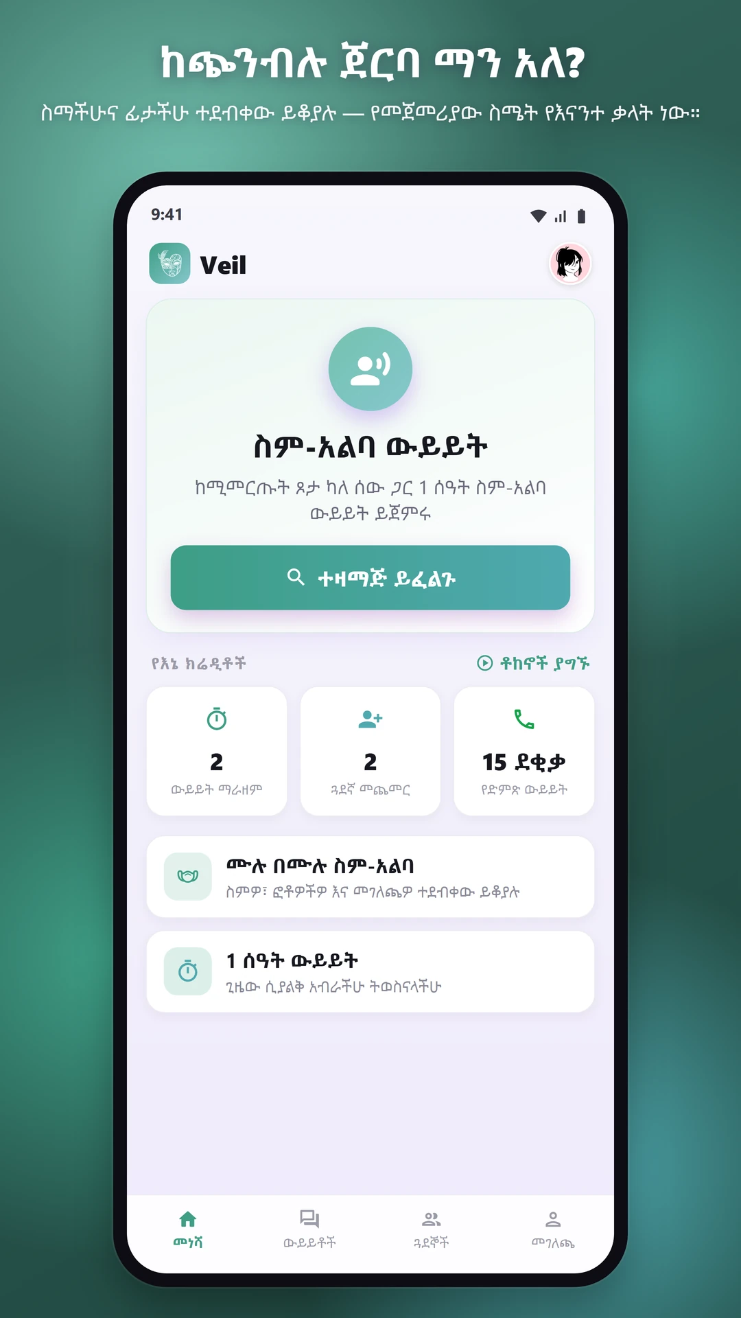 ሙሉ በሙሉ ስም-አልባ