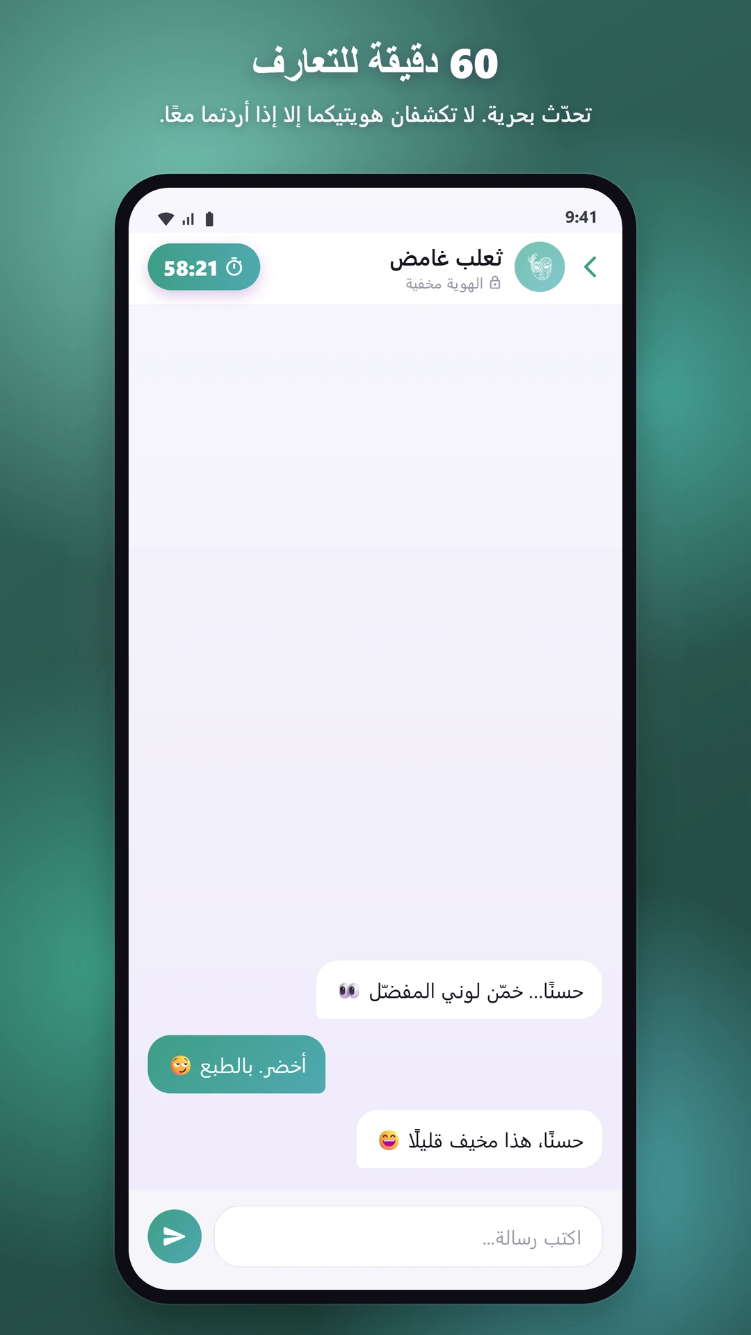 محادثة بوقت محدد