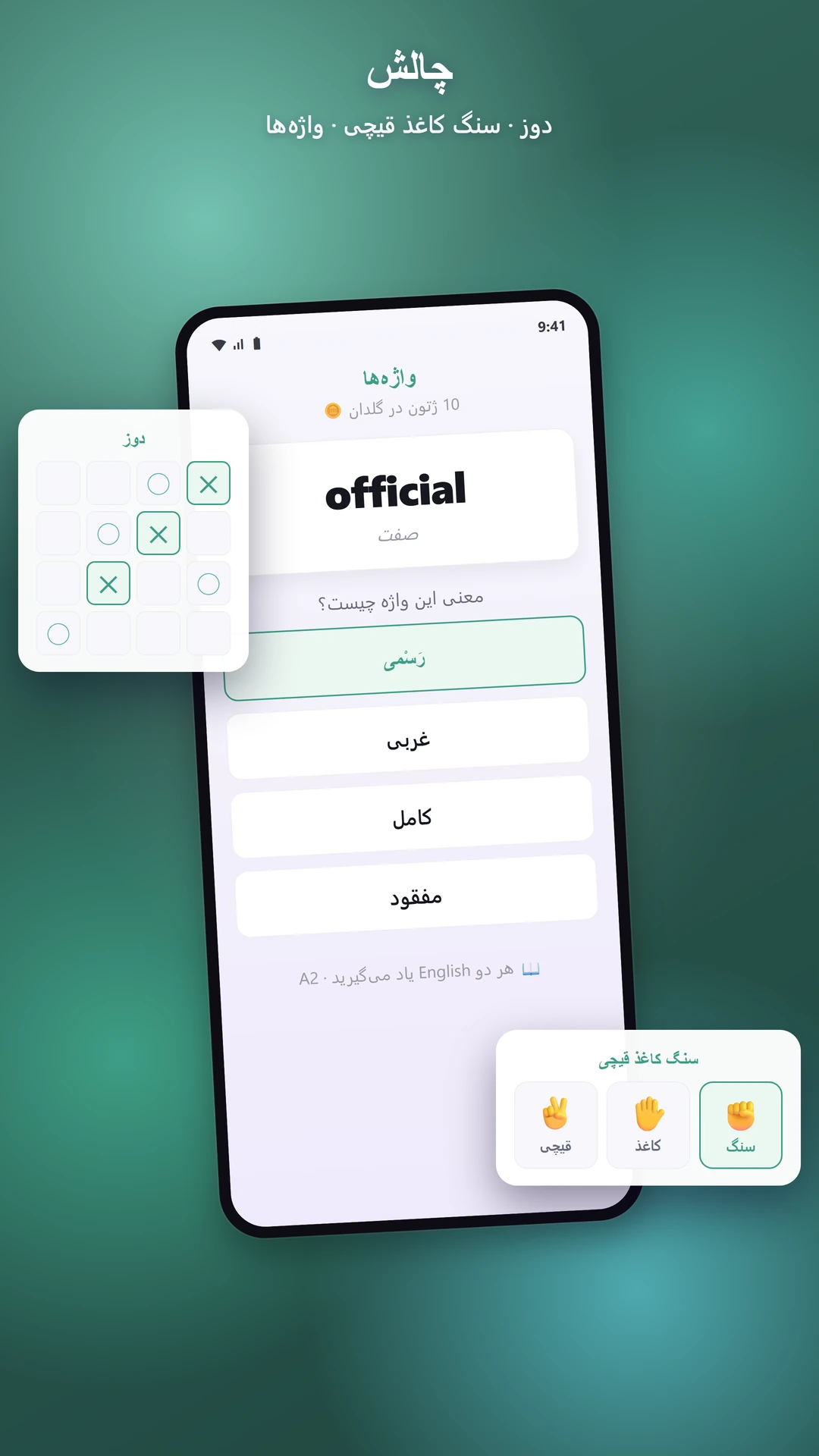 بازی و یادگیری کلمه، همان توی چت