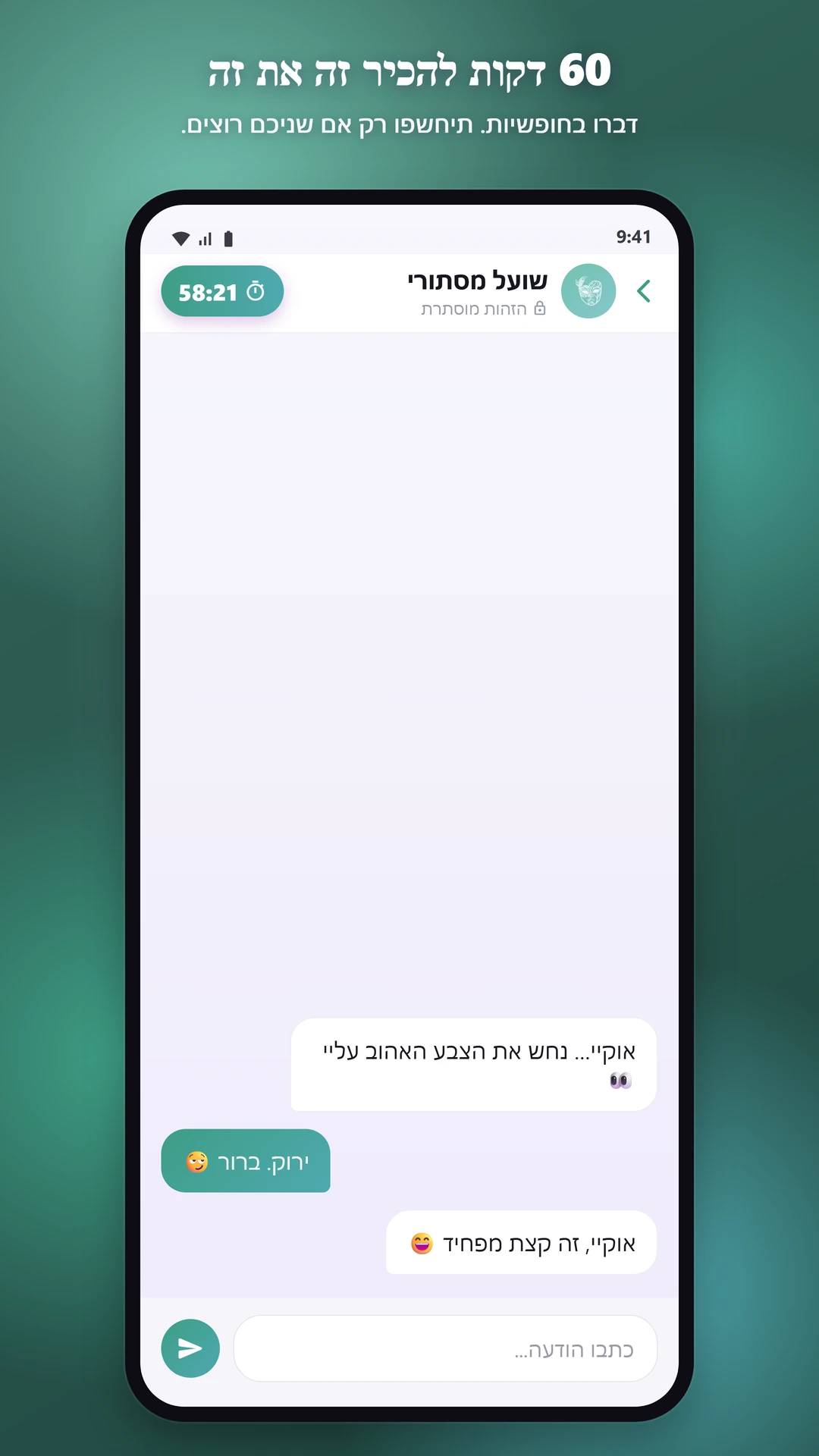 צ'אט עם שעון