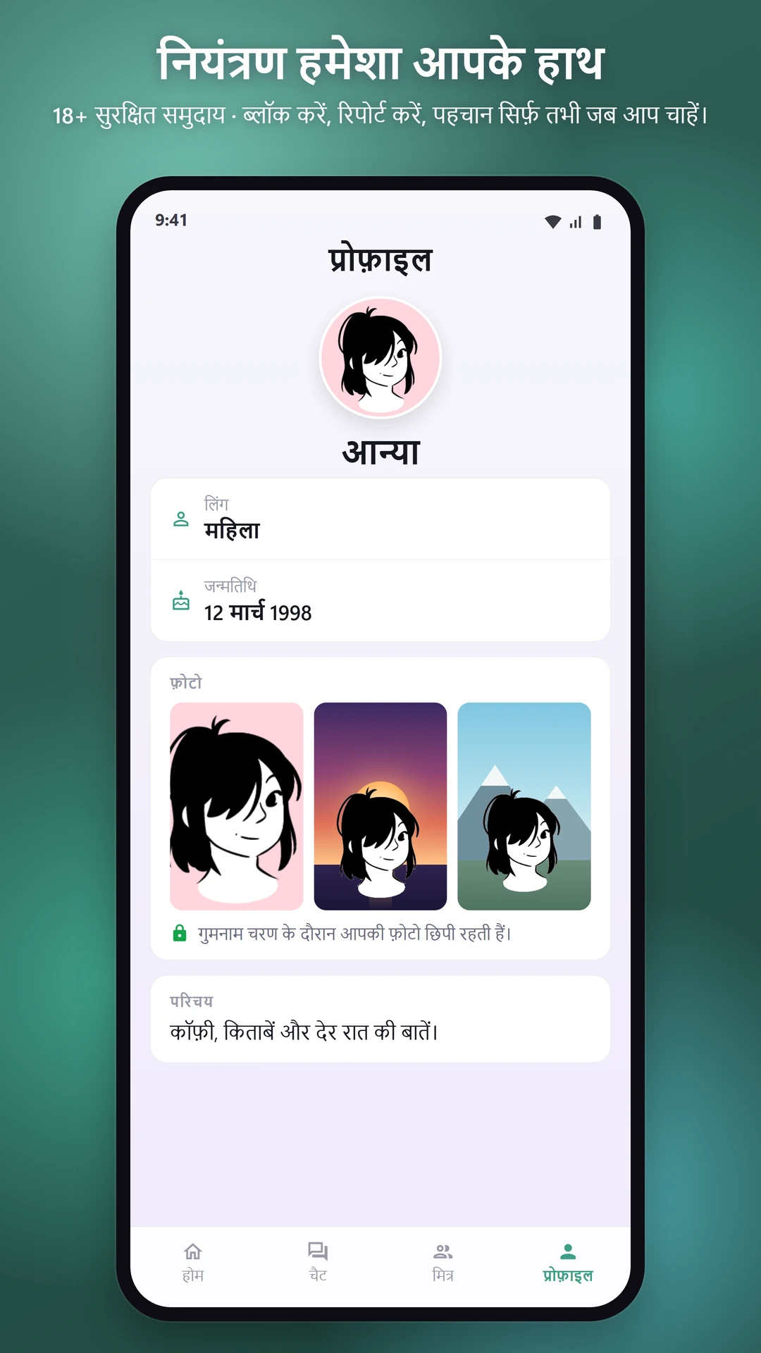सुरक्षित और असली