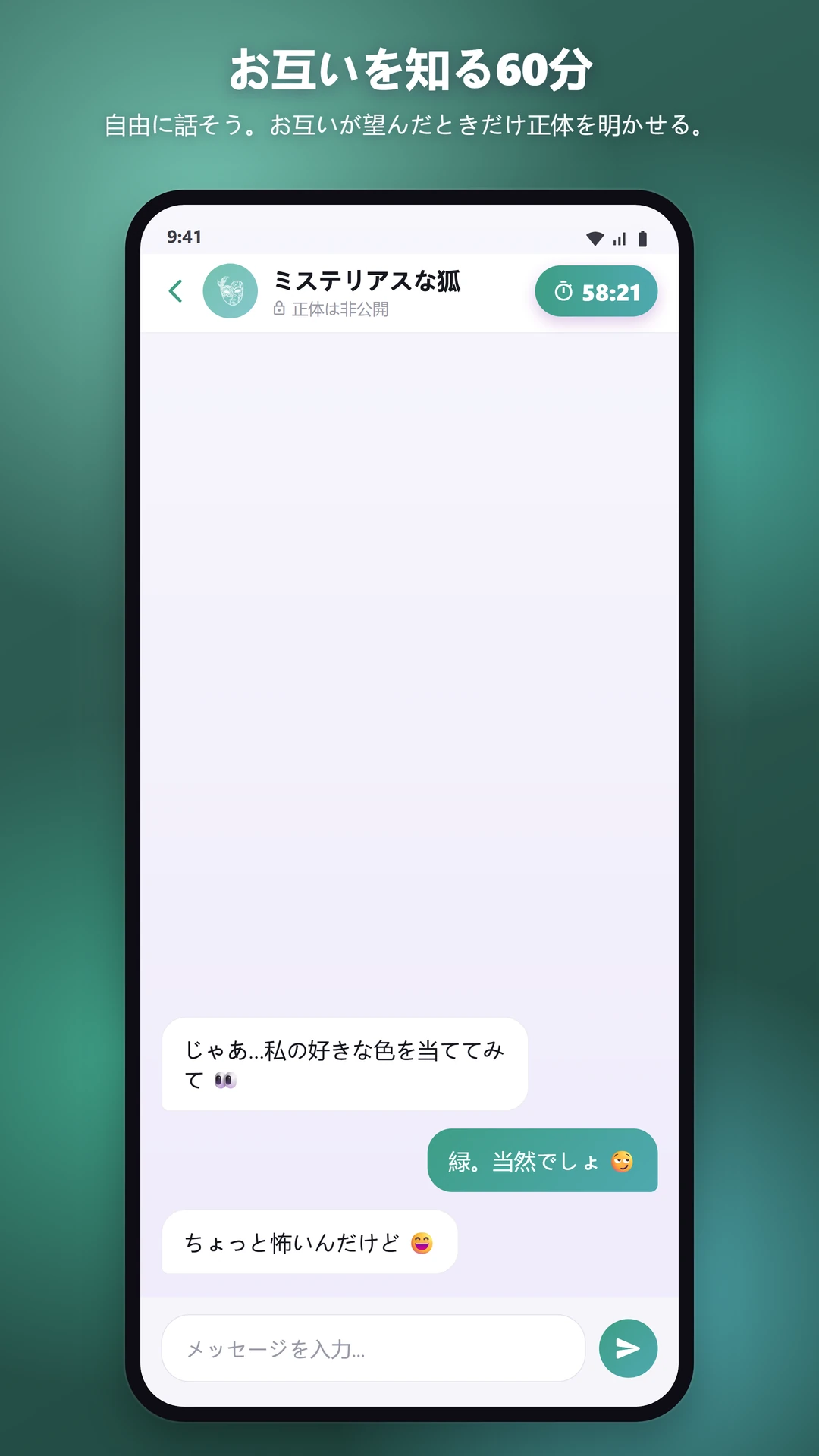 時間制限つきのチャット