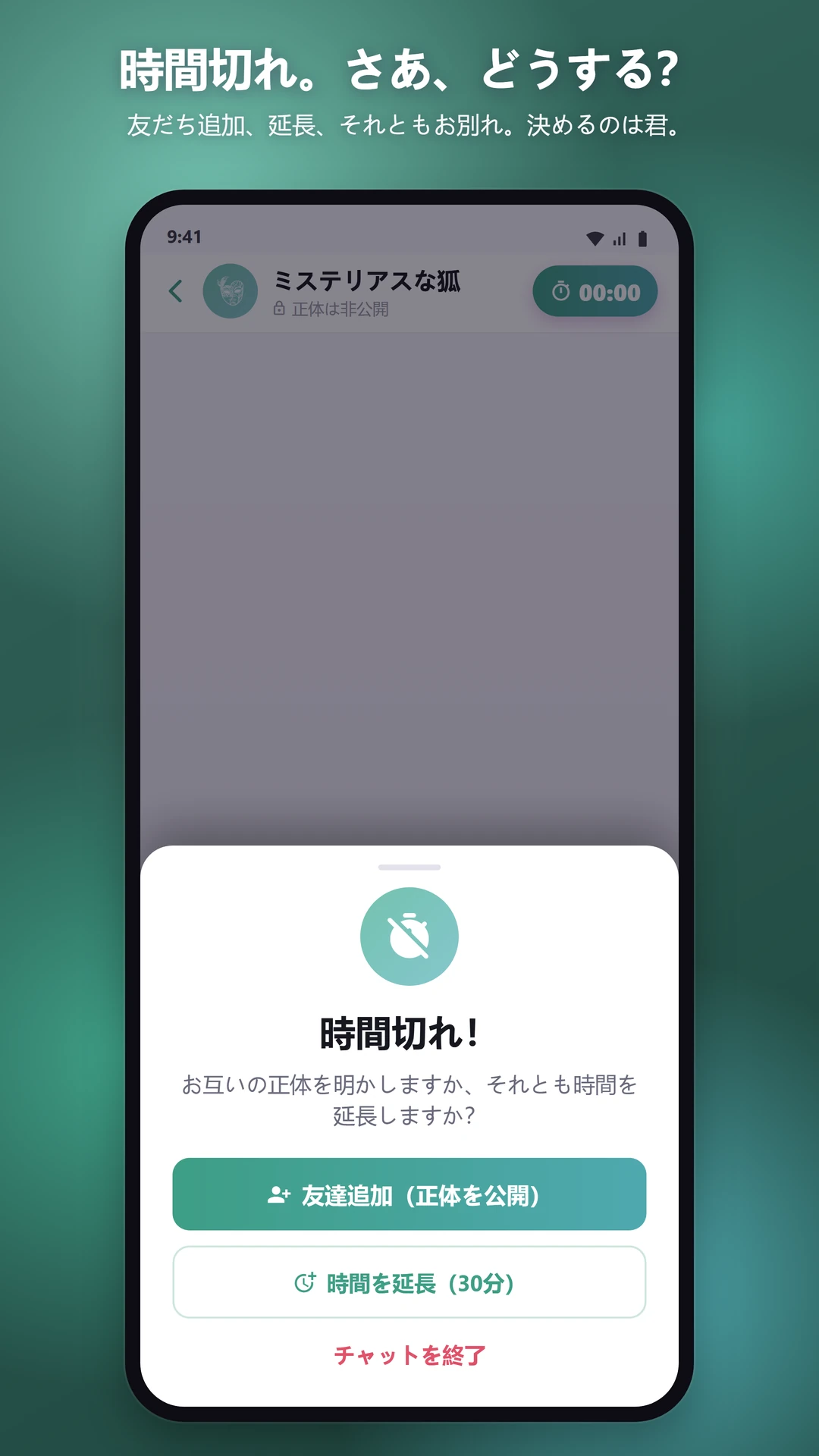 出会い、友達作り、その先も