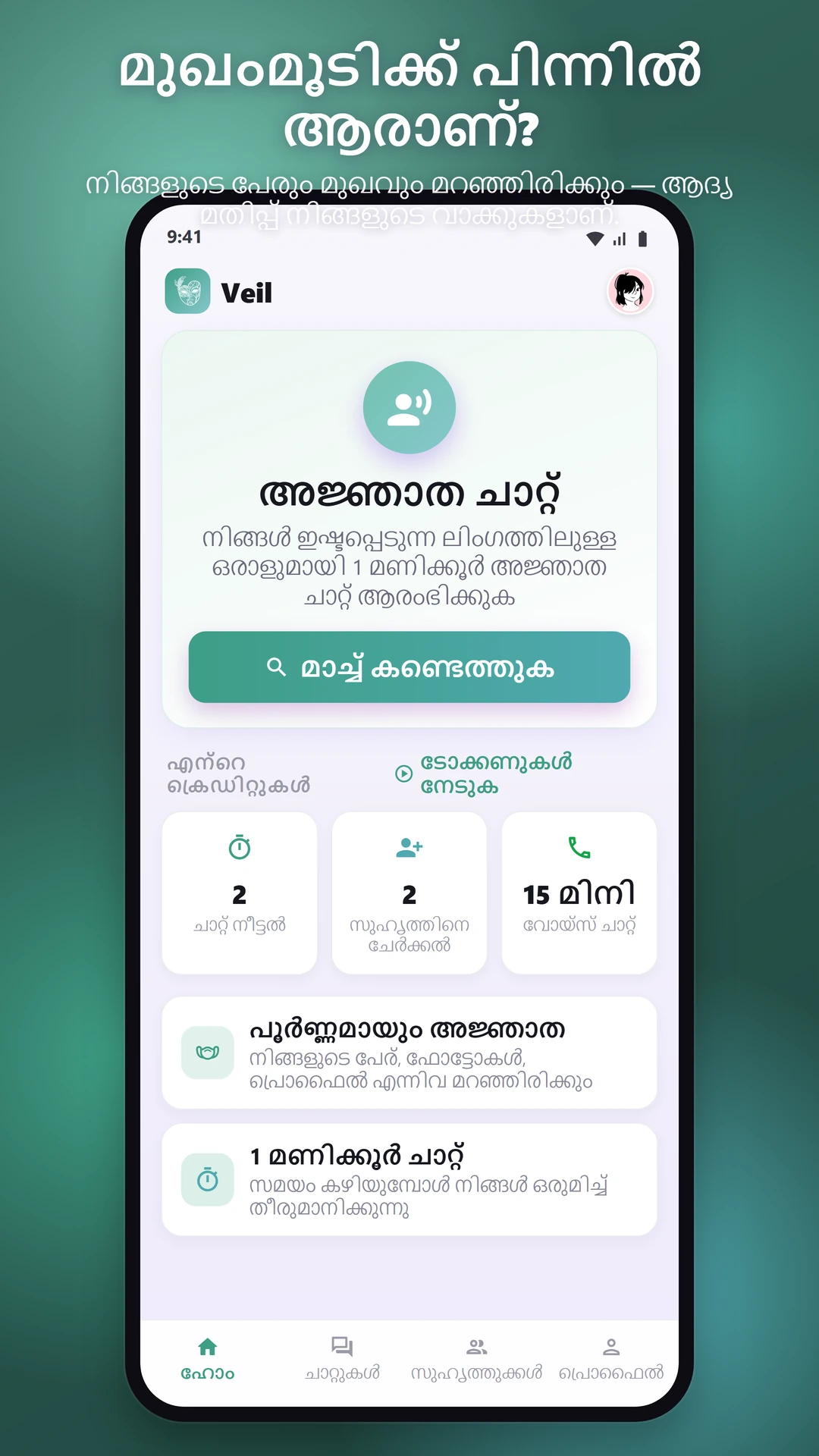 100% അജ്ഞാതം