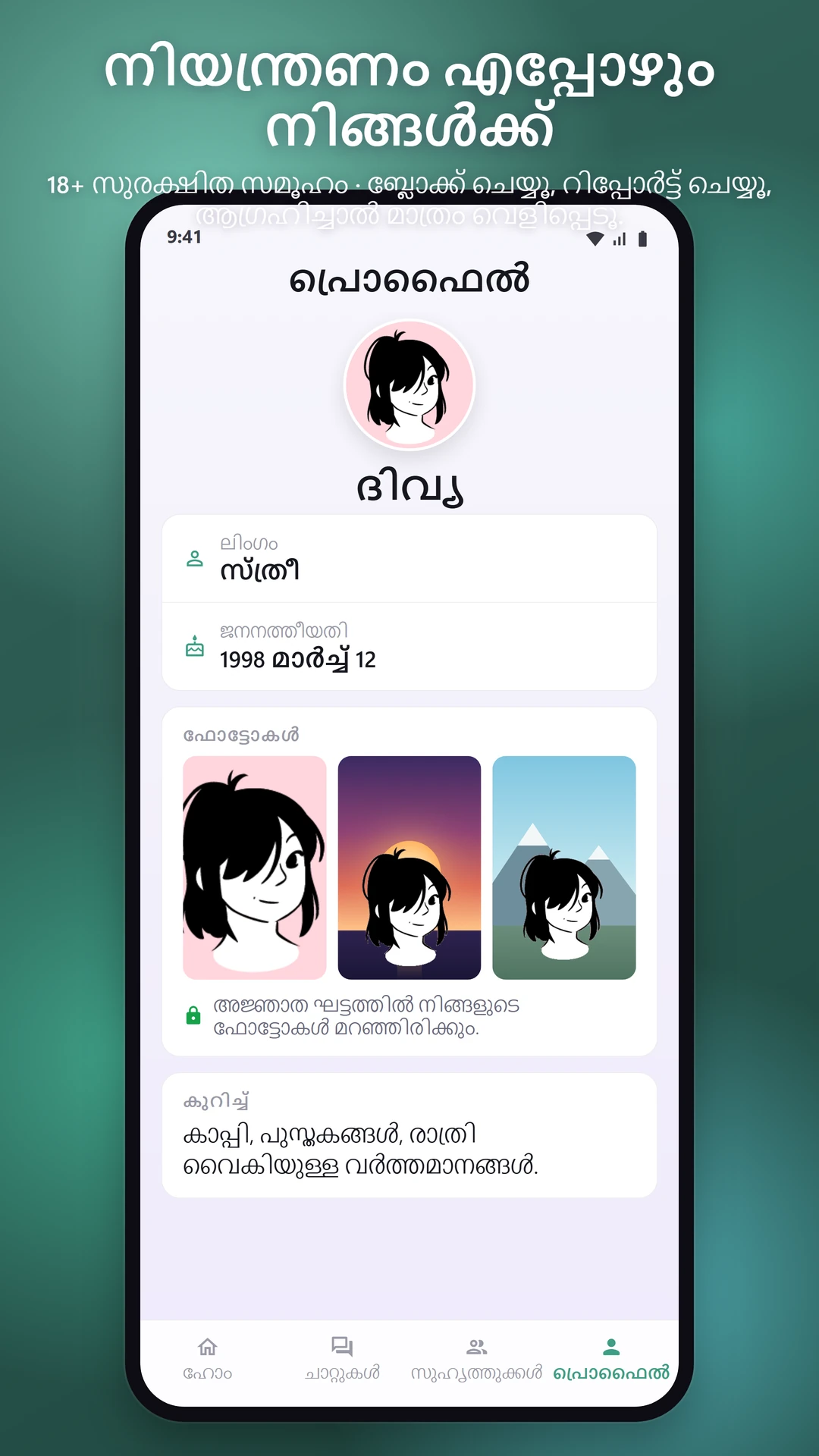 സുരക്ഷിതവും യഥാർത്ഥവും