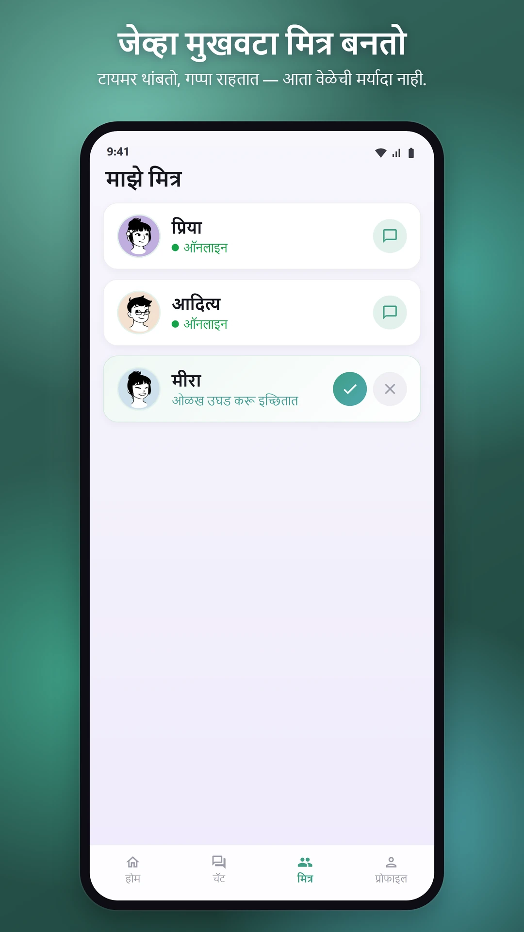 तुमच्या आवाजात बोला, तरीही अनामिक