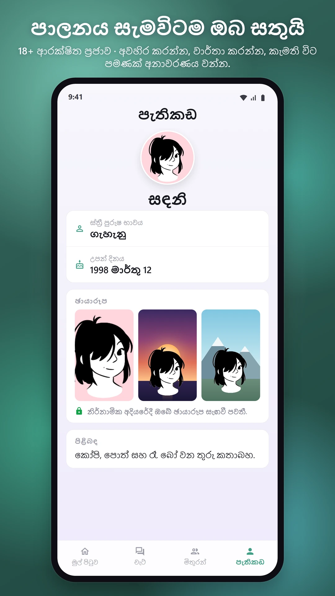 ආරක්ෂිත සහ සැබෑ