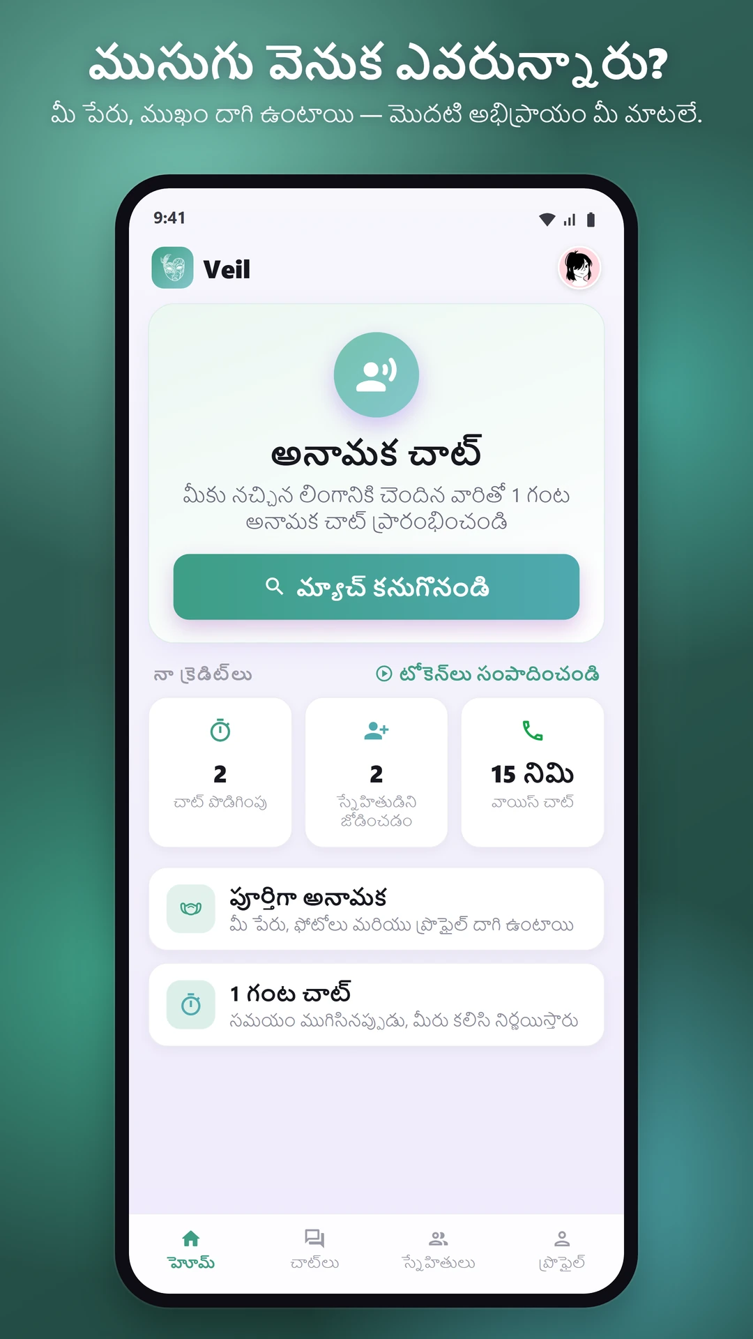 100% అనామకం