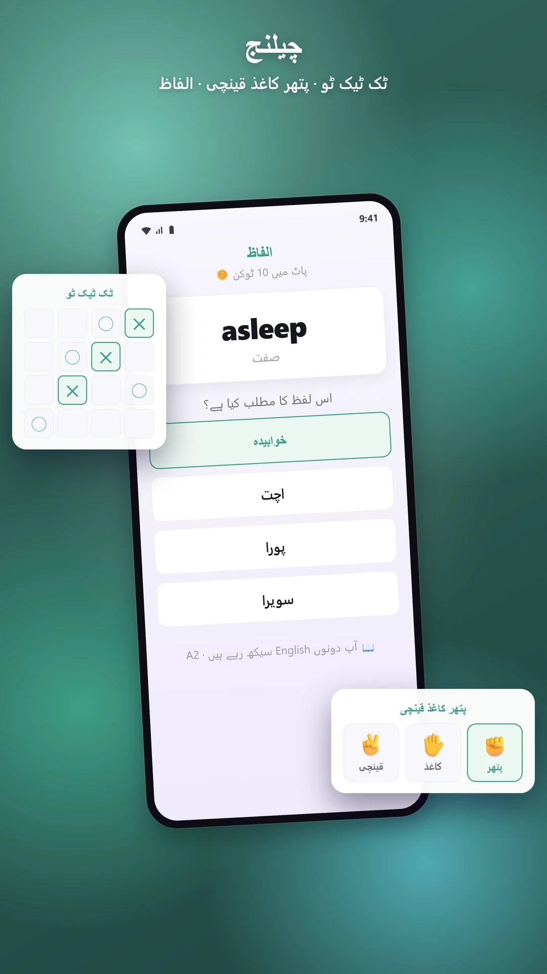 چیٹ کے اندر گیمز، English practice اور language exchange