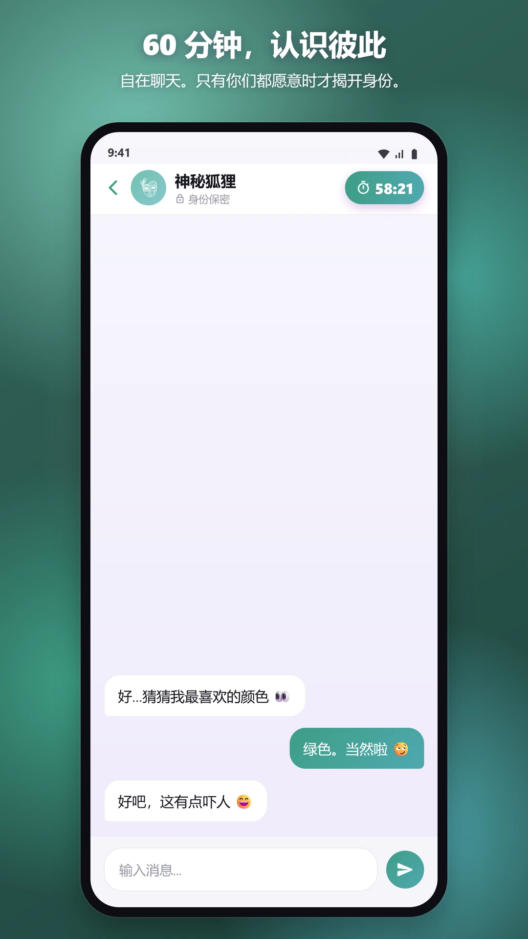 限时聊天
