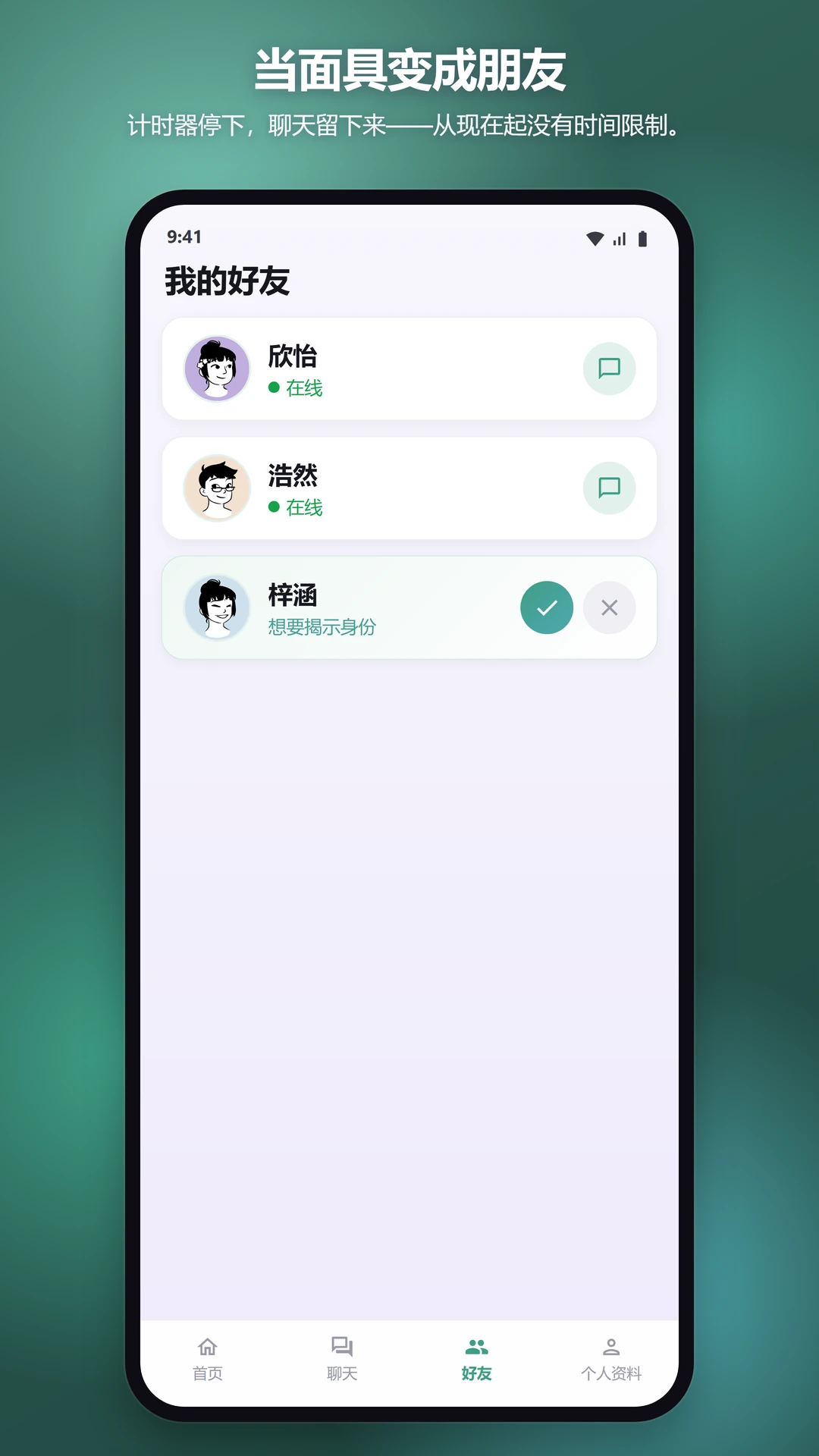 聊天、交友或更多