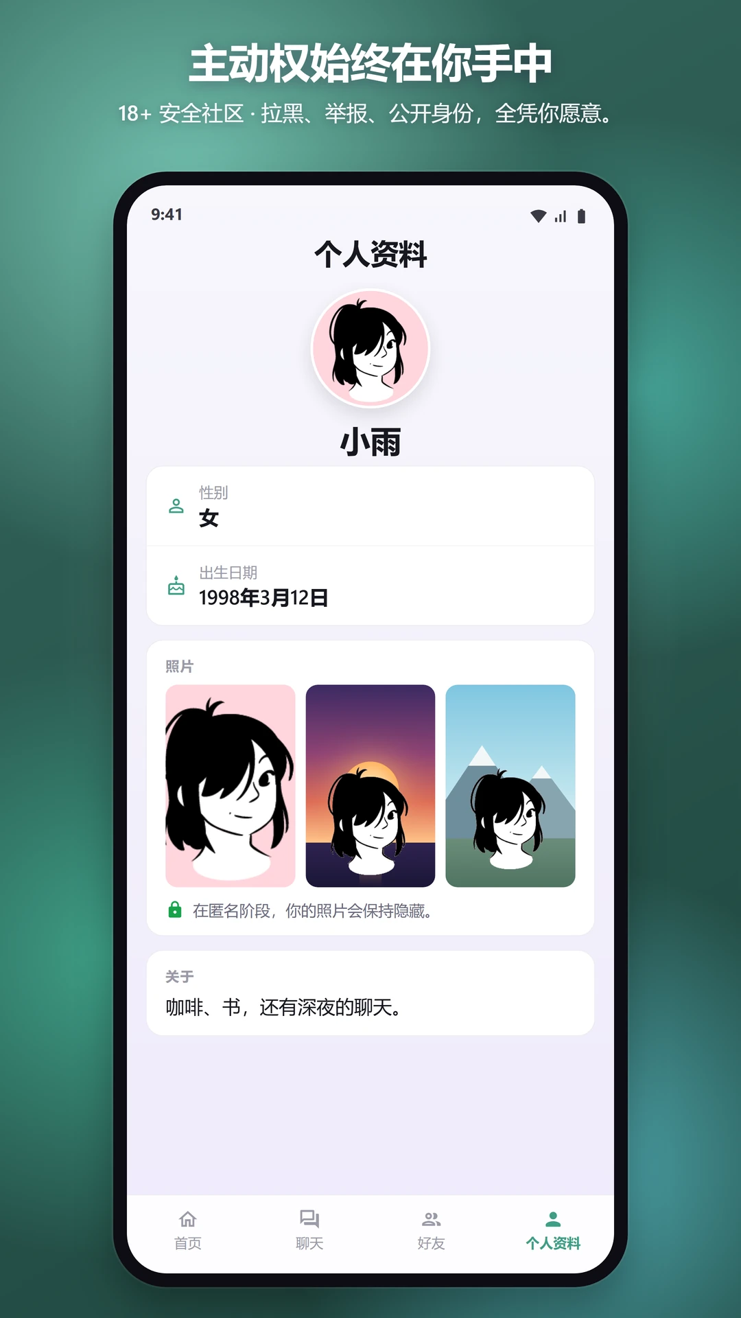 安全，而且真实