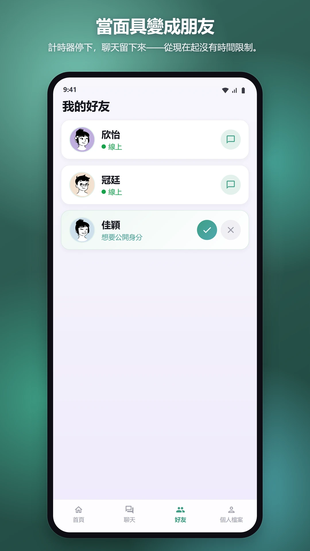 用你的聲音說話，身分依然匿名